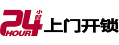 乌苏24小时锁行